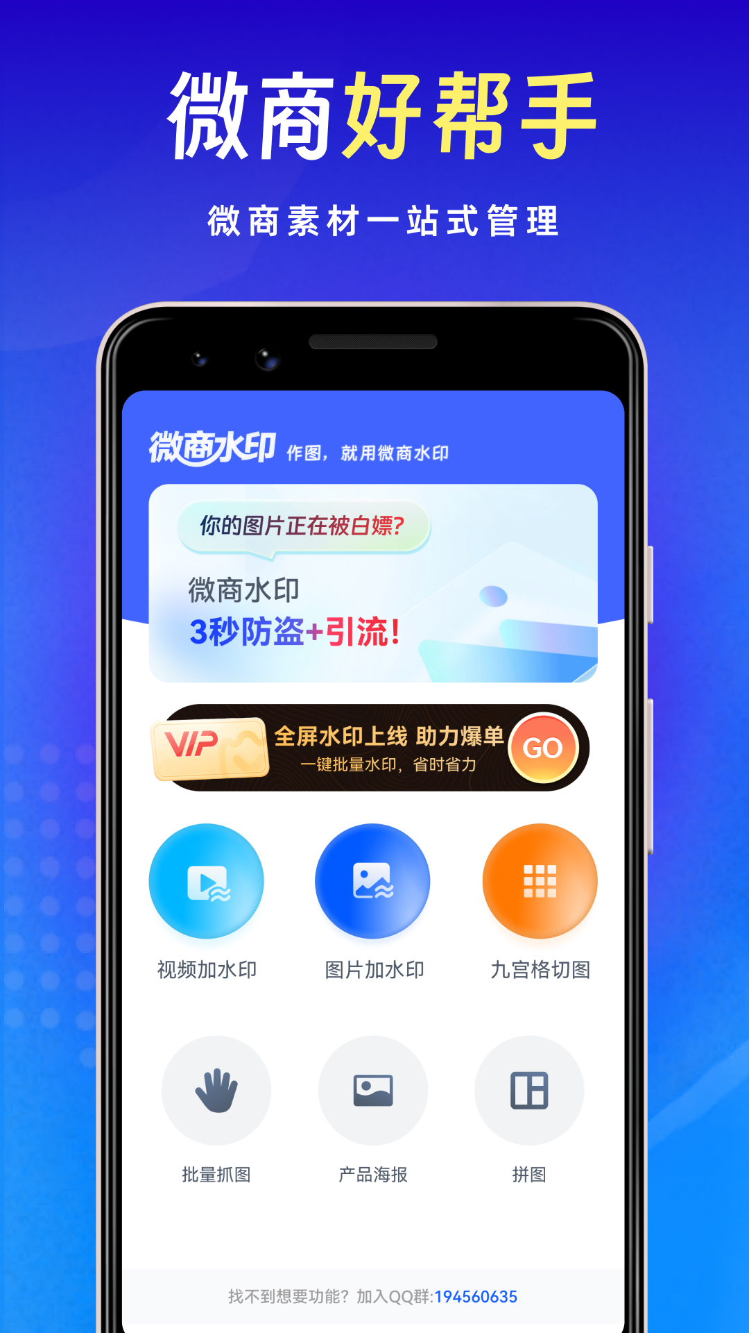 精彩截图-微商水印2026官方新版