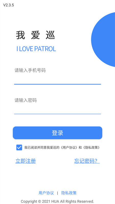 精彩截图-我爱巡2026官方新版
