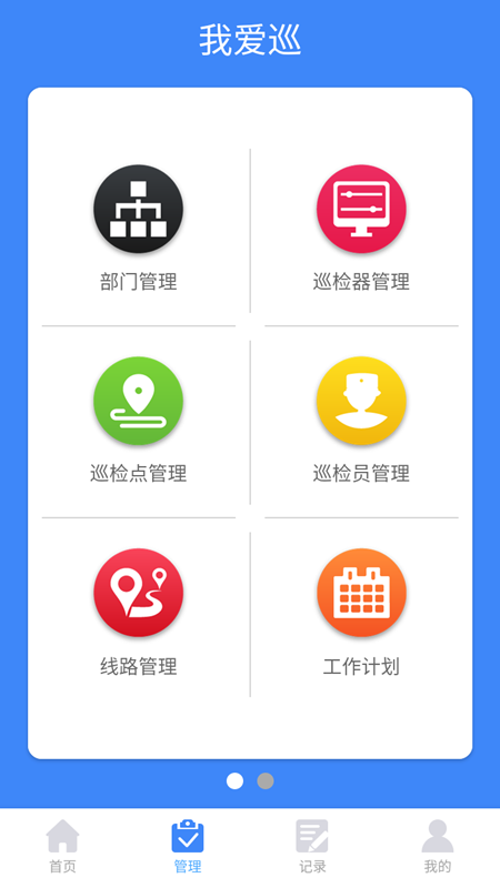 精彩截图-我爱巡2026官方新版