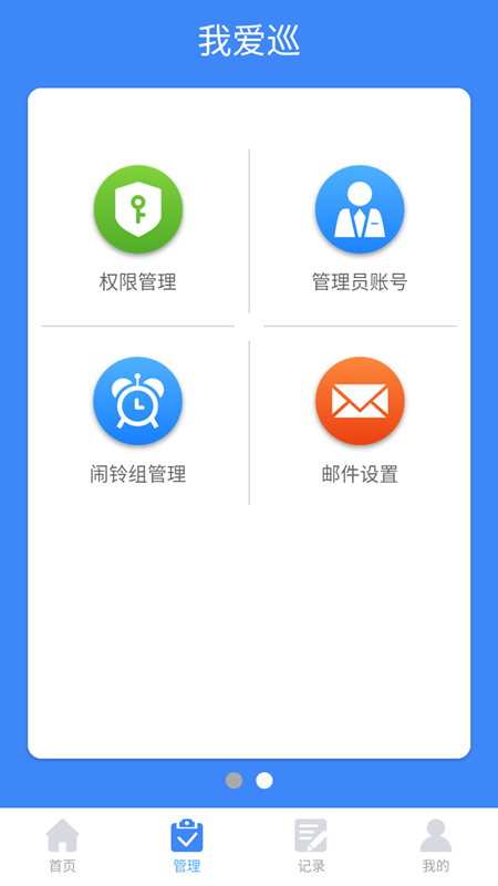 精彩截图-我爱巡2026官方新版