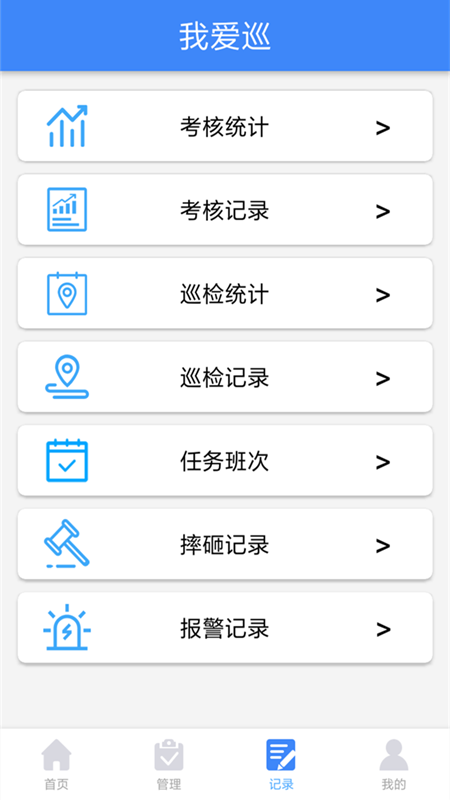 精彩截图-我爱巡2026官方新版