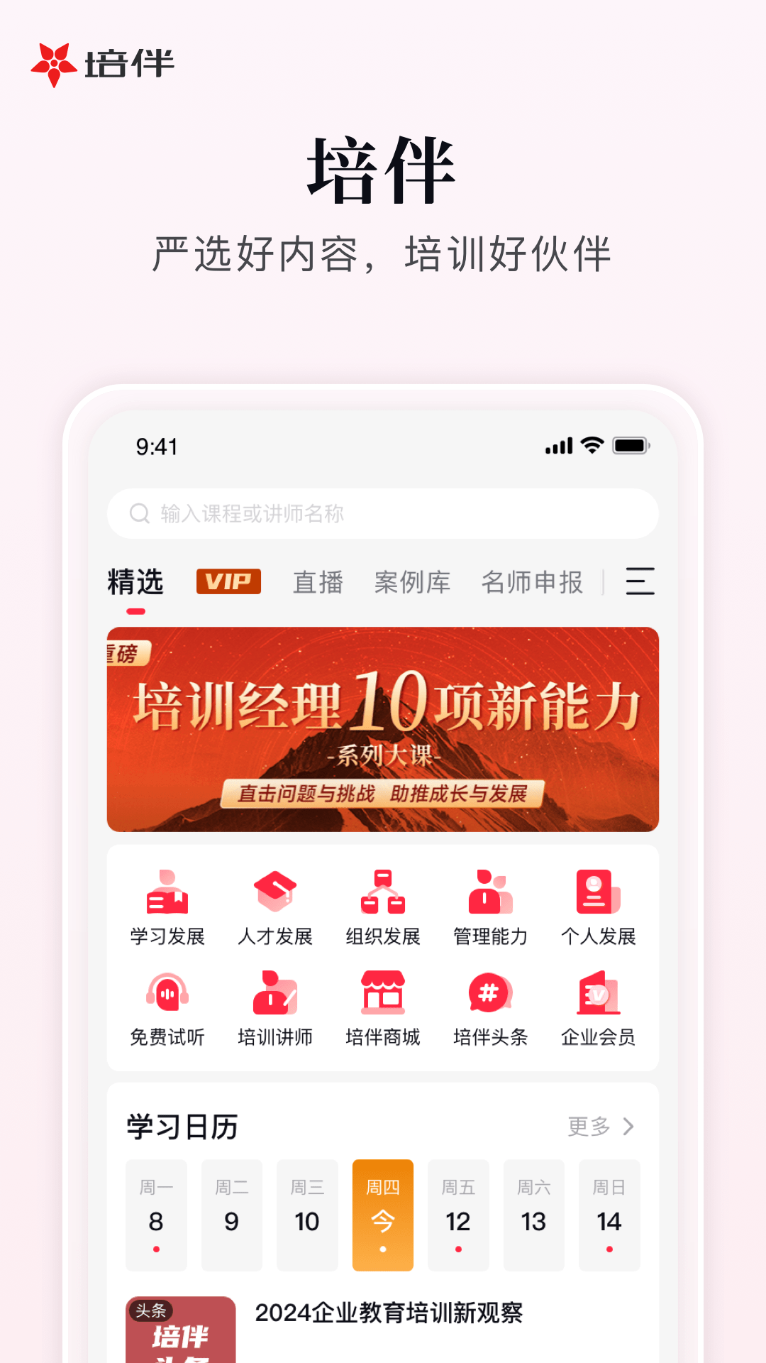 精彩截图-培伴2025官方新版