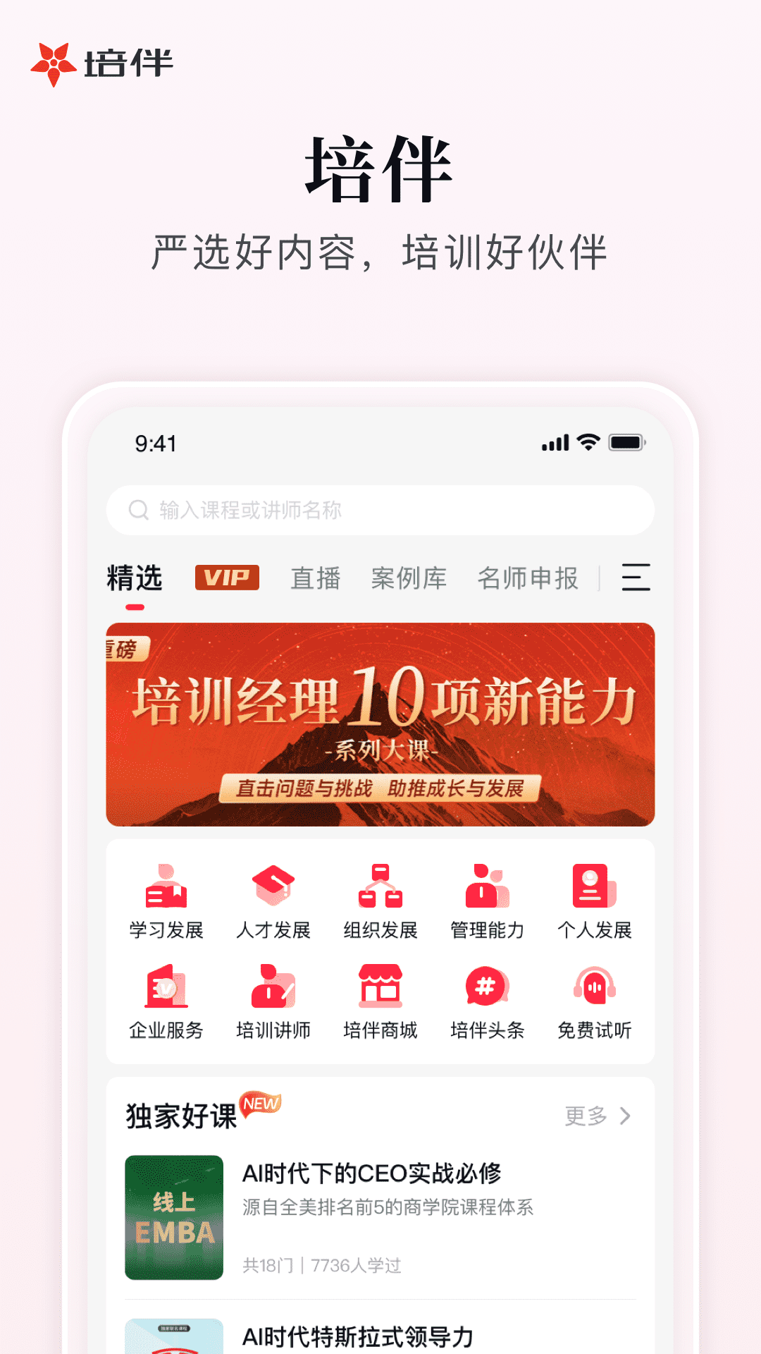 精彩截图-培伴2026官方新版
