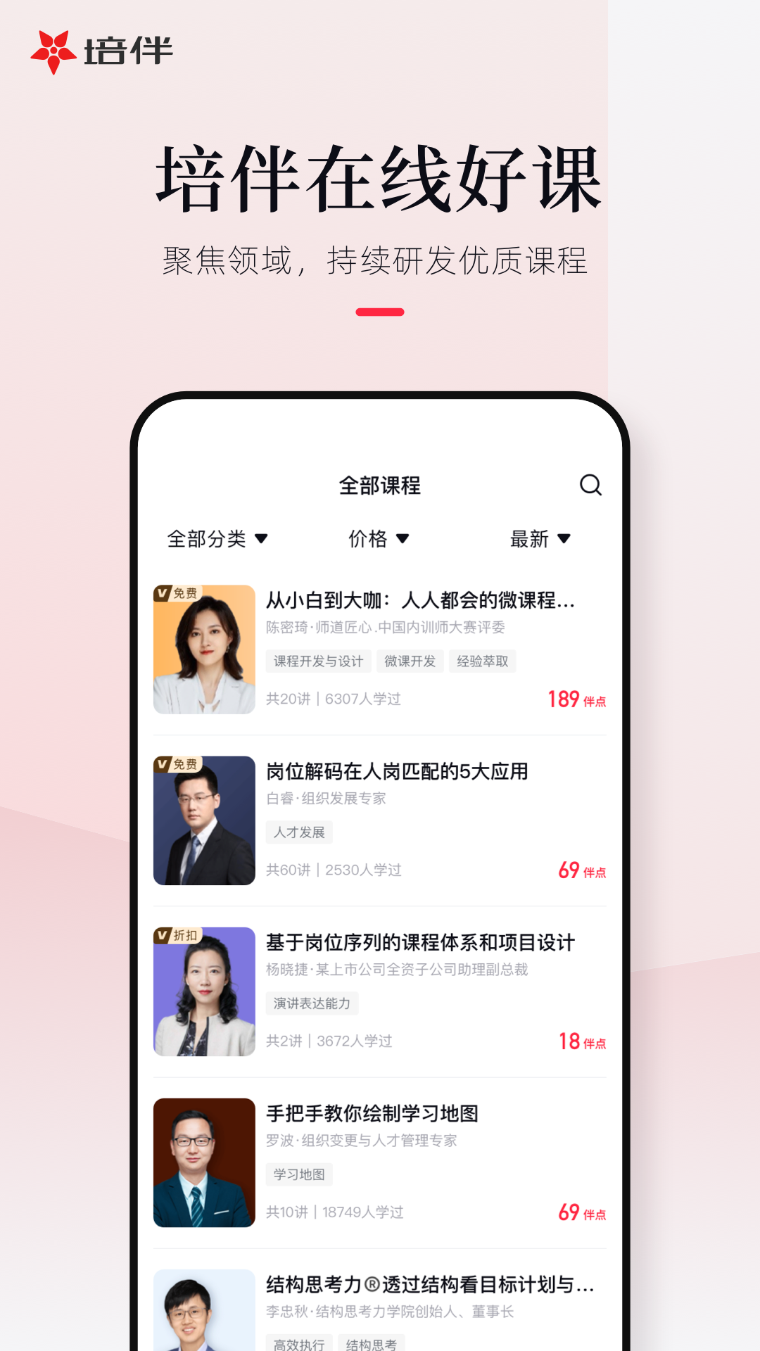 培伴 截图 2