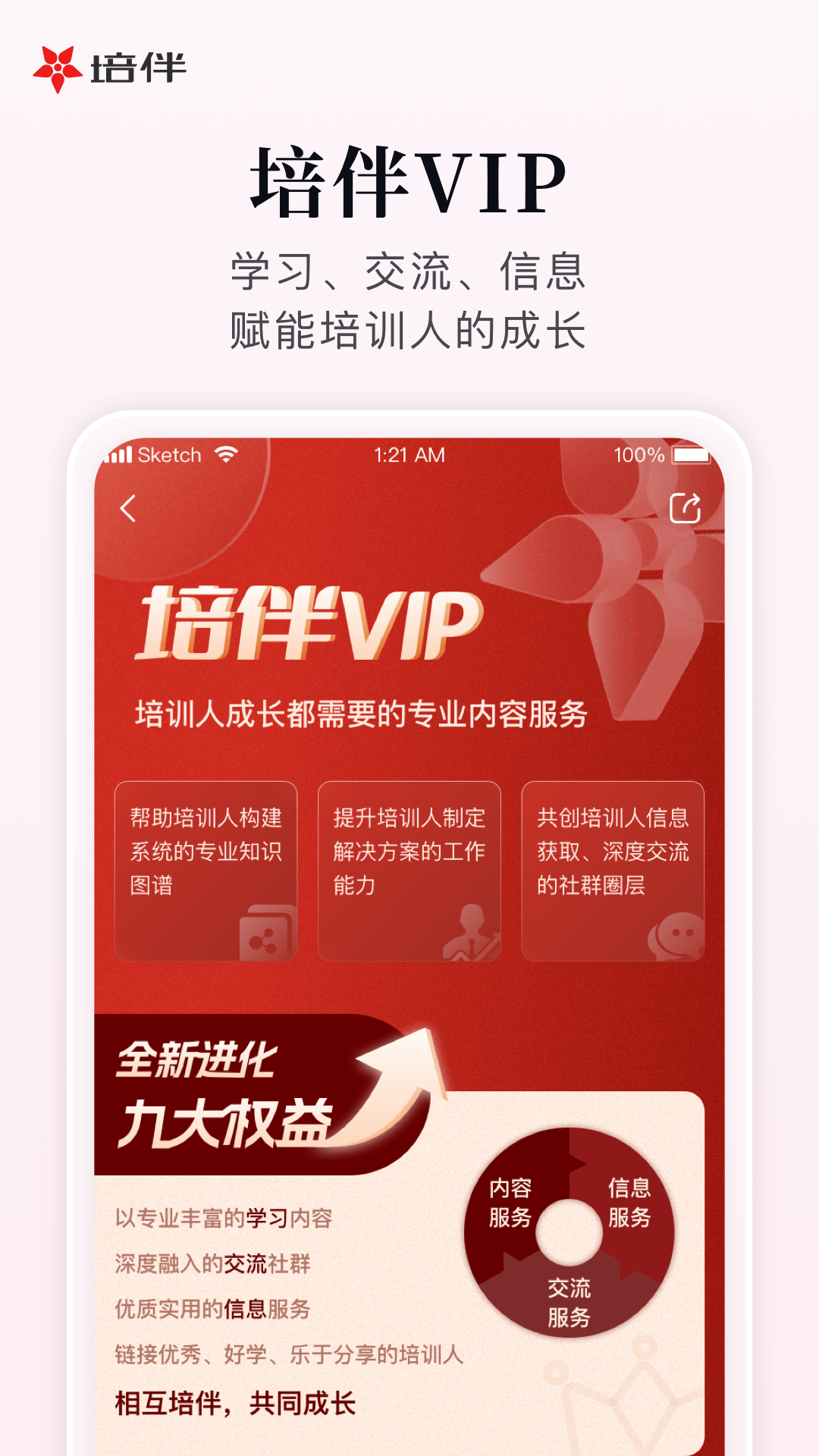 培伴 截图 3
