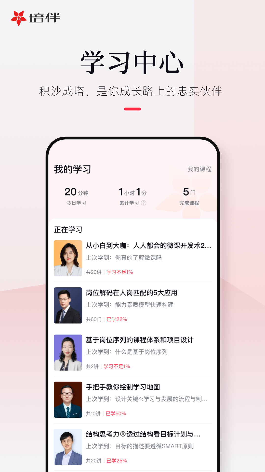 精彩截图-培伴2026官方新版