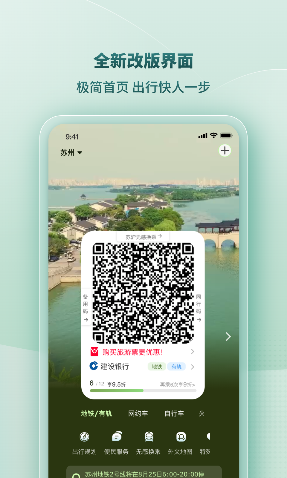 苏e行截图