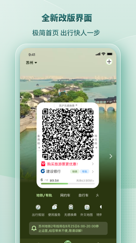 精彩截图-苏e行2026官方新版