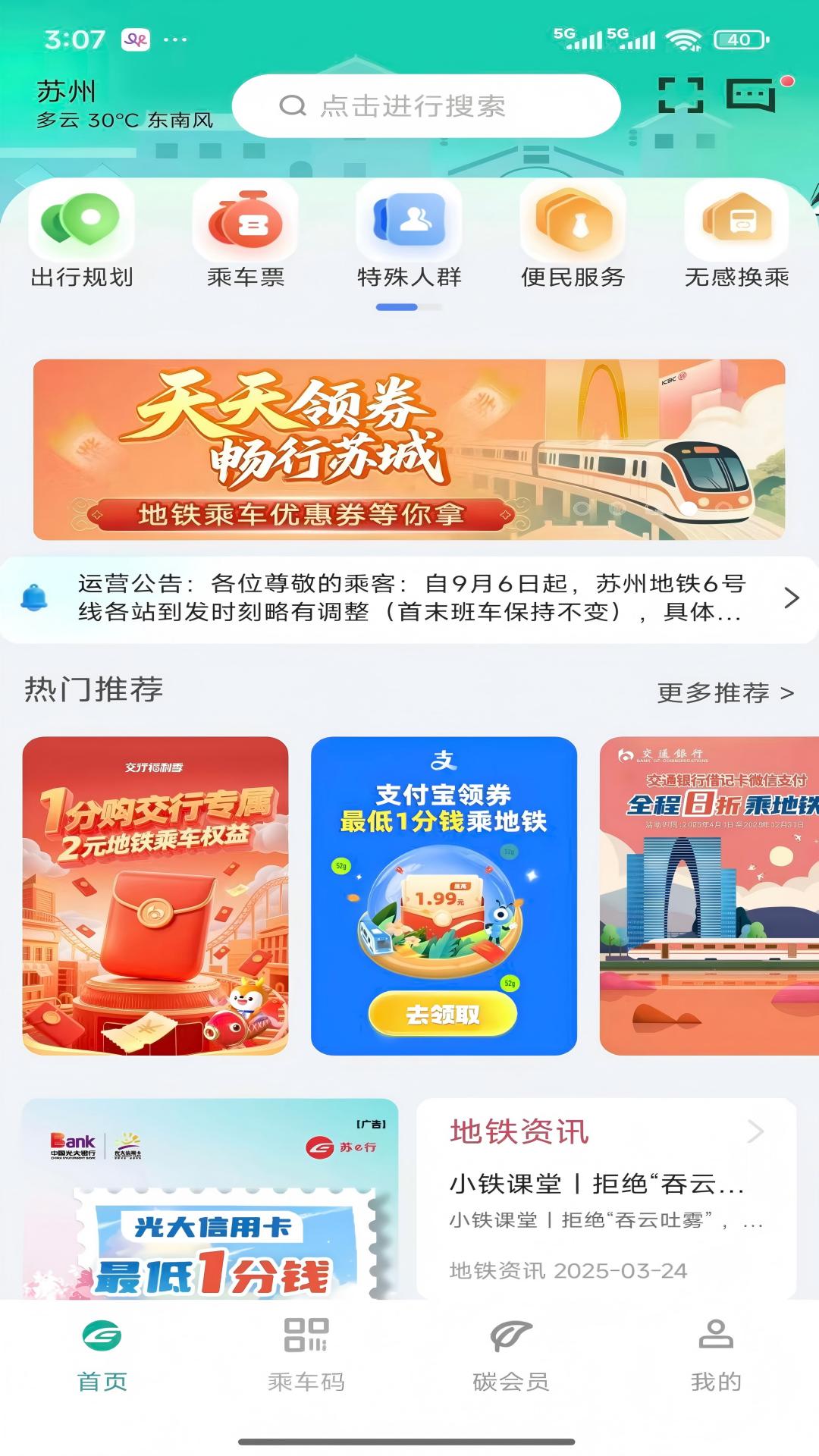 精彩截图-苏e行2026官方新版