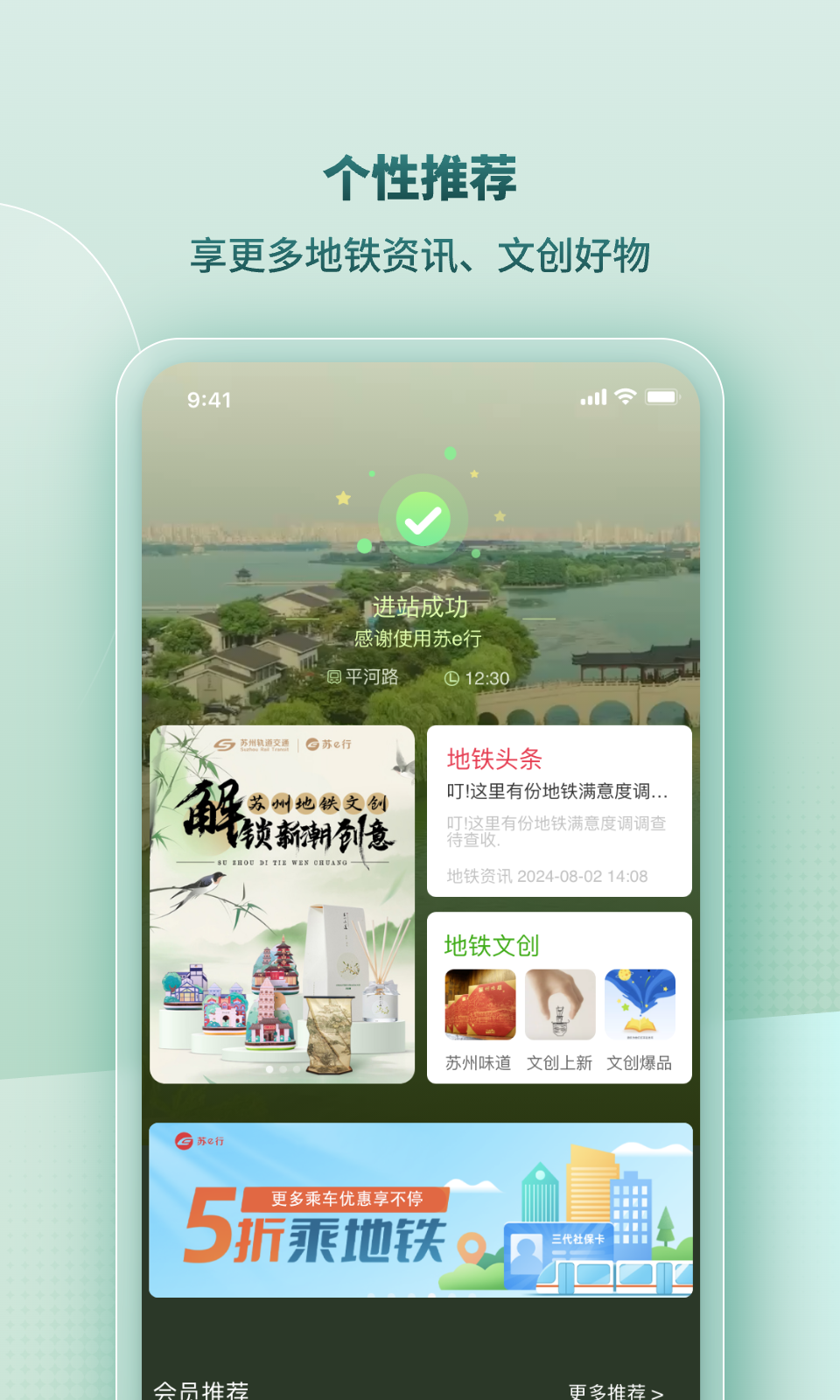 苏e行截图