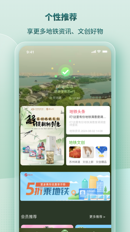 精彩截图-苏e行2026官方新版