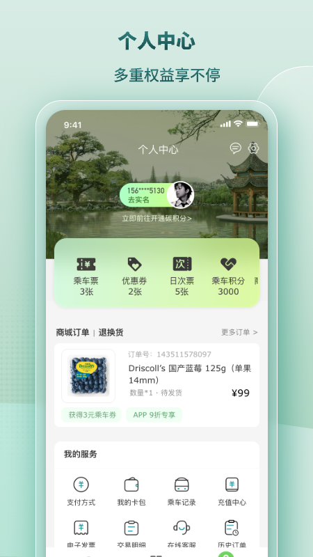 精彩截图-苏e行2026官方新版