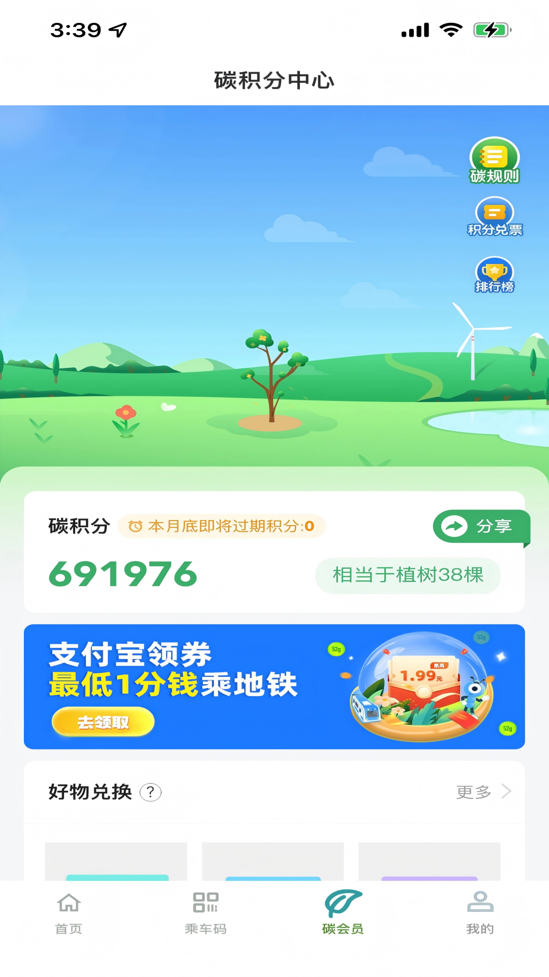 精彩截图-苏e行2026官方新版
