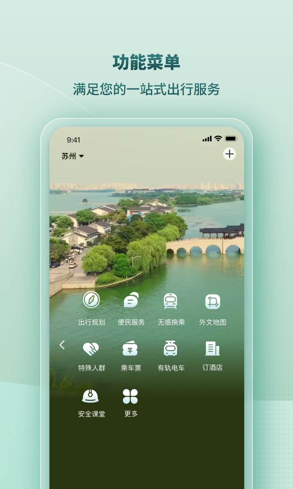 苏e行截图