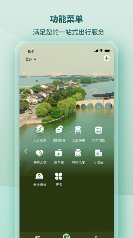 精彩截图-苏e行2026官方新版