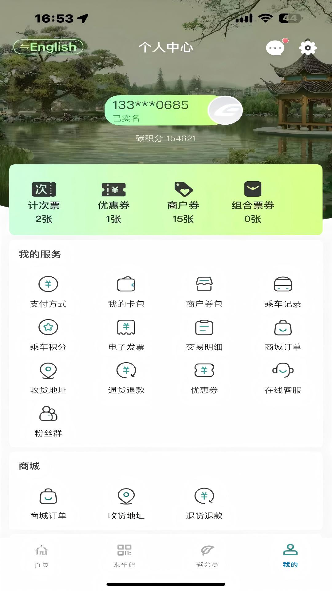 精彩截图-苏e行2026官方新版