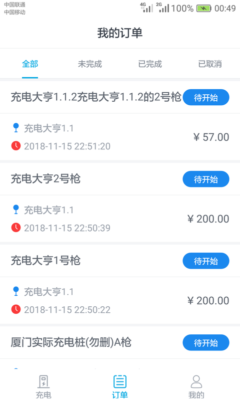 精彩截图-电动宁德2025官方新版