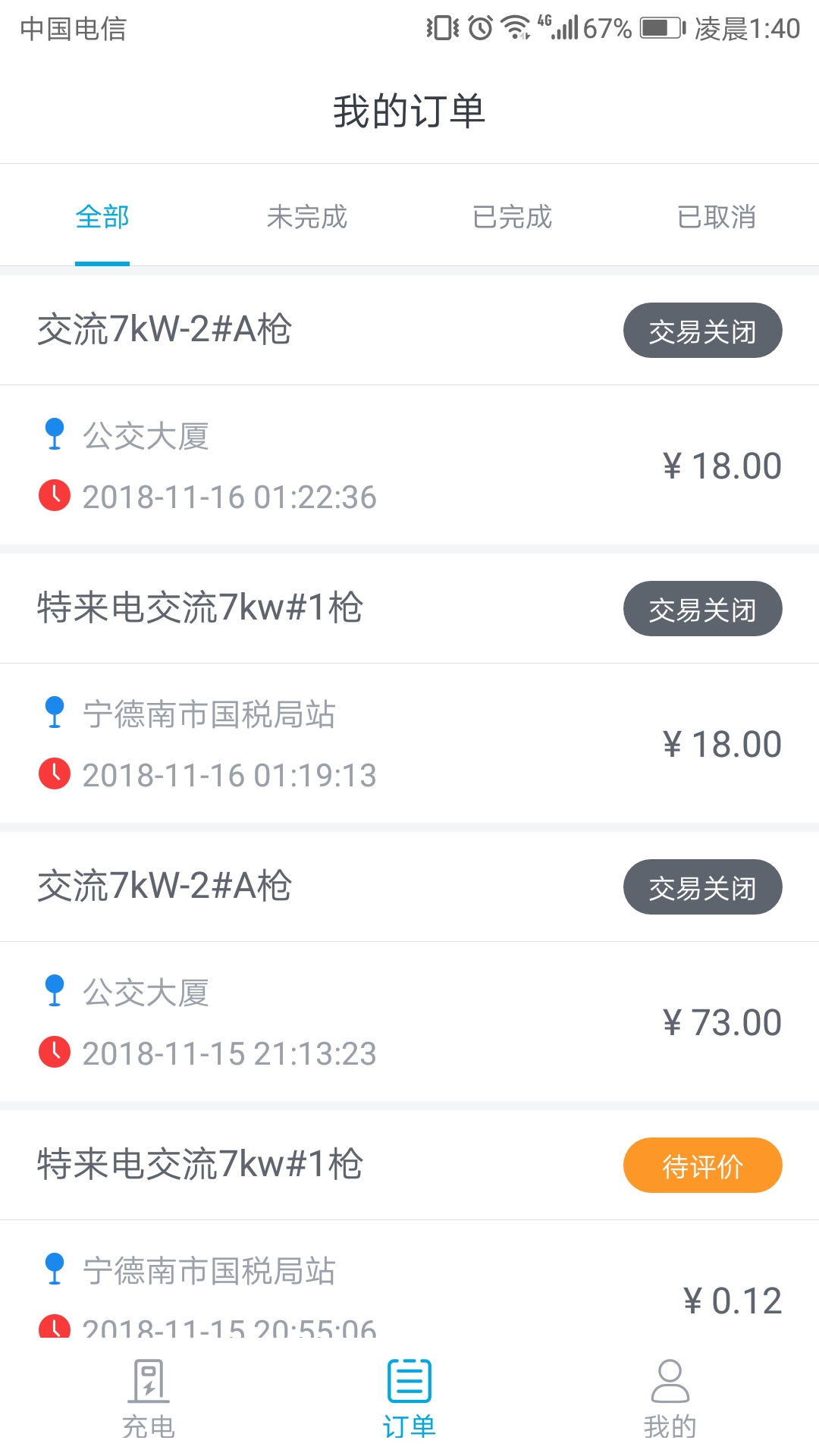 精彩截图-电动宁德2026官方新版