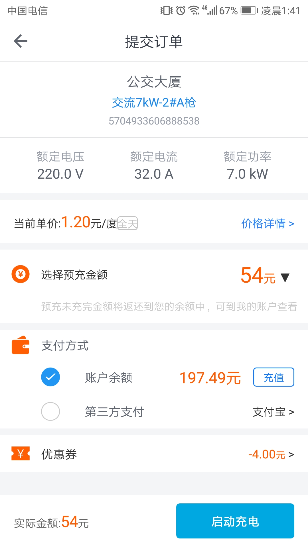 精彩截图-电动宁德2026官方新版