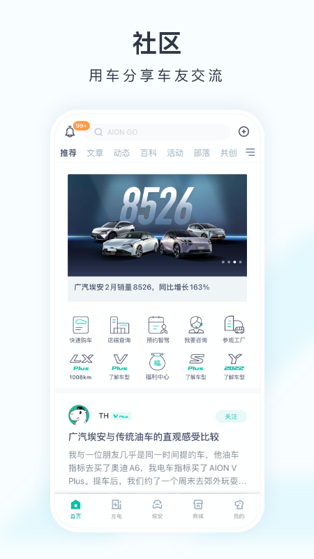 精彩截图-埃安2025官方新版