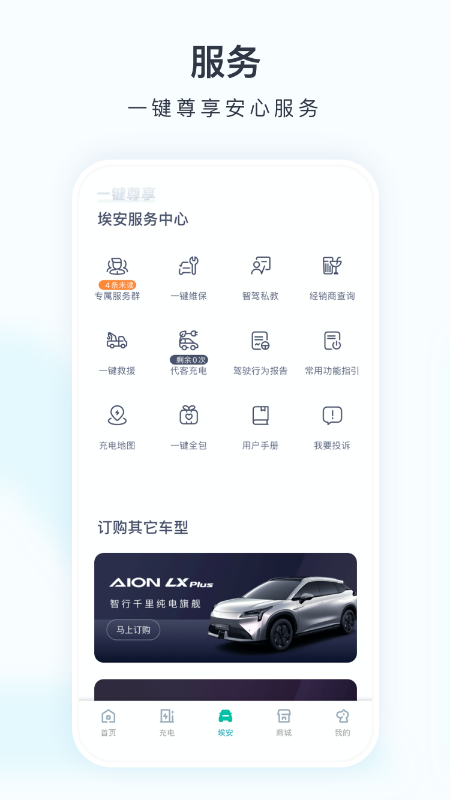 精彩截图-埃安2025官方新版