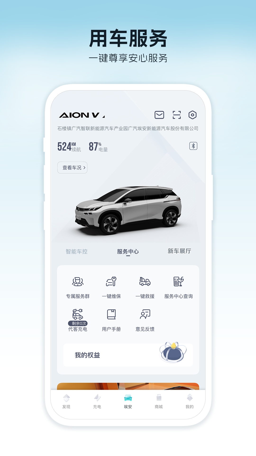 精彩截图-埃安2026官方新版