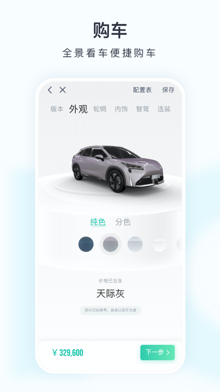 精彩截图-埃安2025官方新版