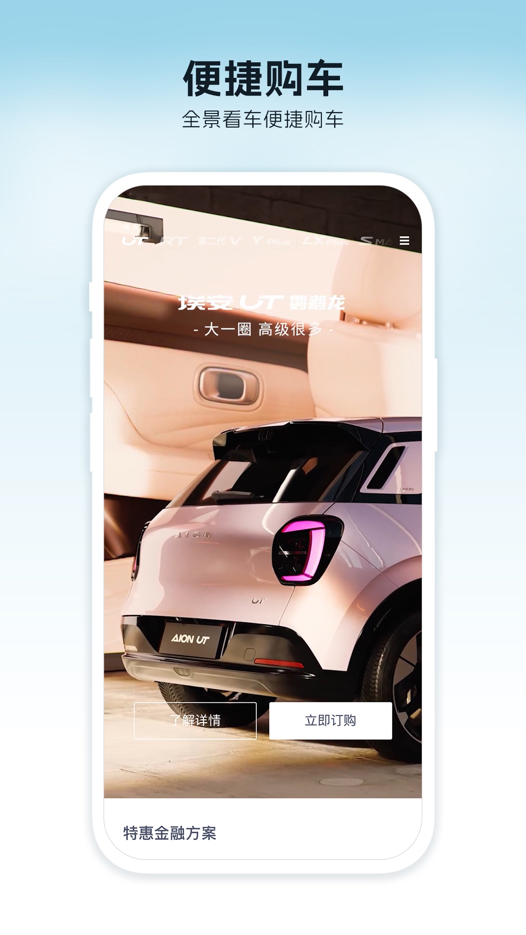 精彩截图-埃安2026官方新版