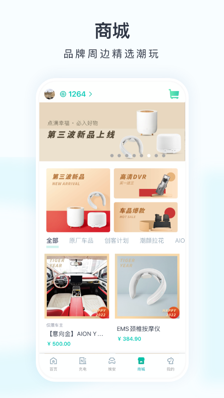 精彩截图-埃安2025官方新版