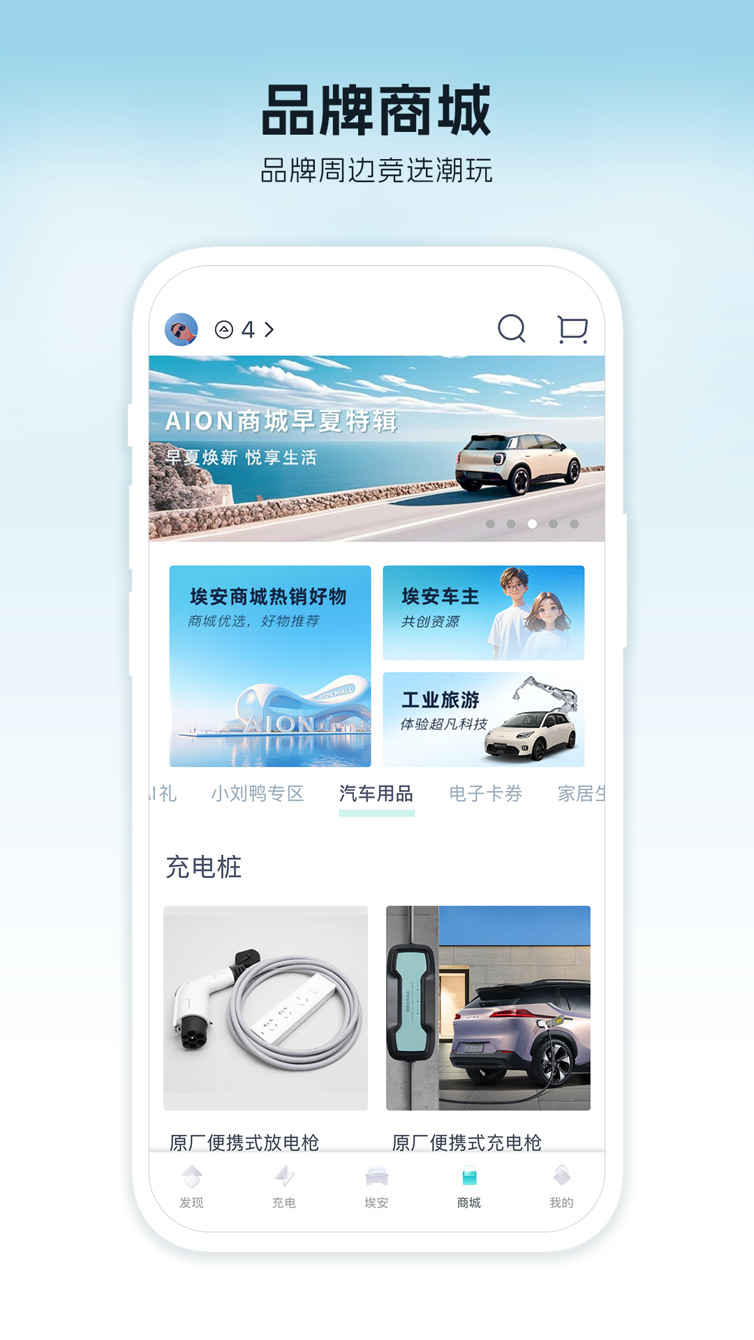精彩截图-埃安2026官方新版