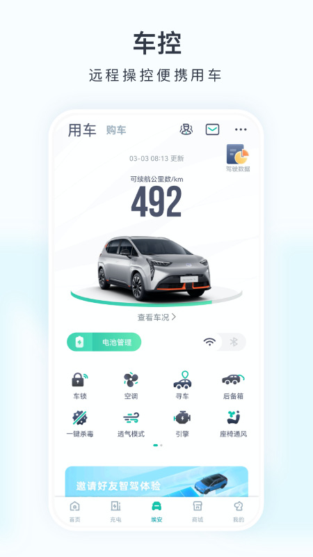 精彩截图-埃安2025官方新版
