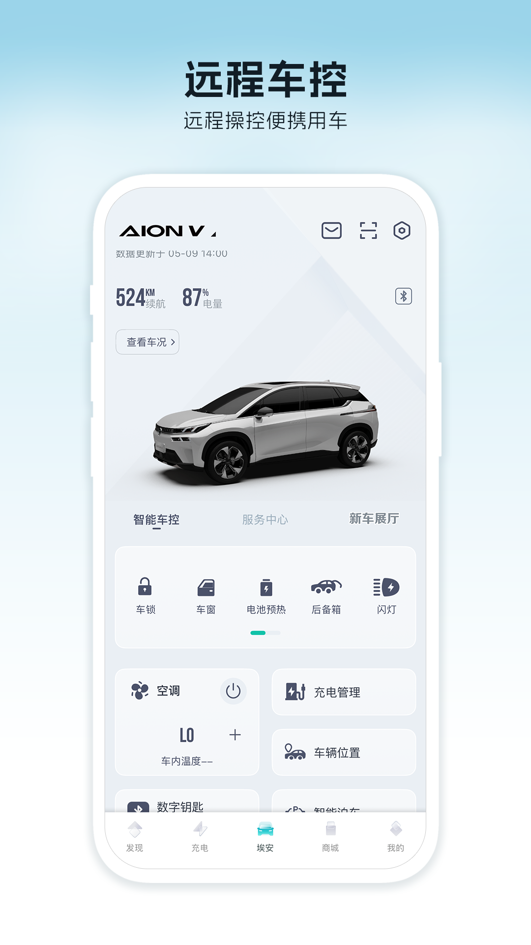 精彩截图-埃安2025官方新版
