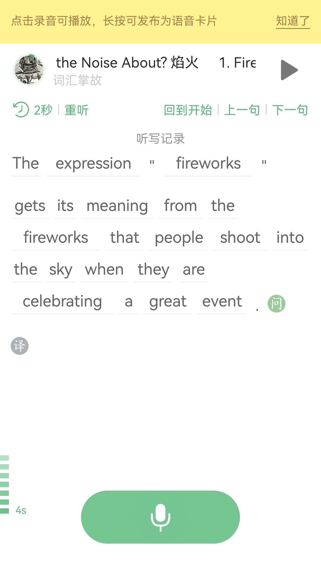 精彩截图-外语兔2025官方新版