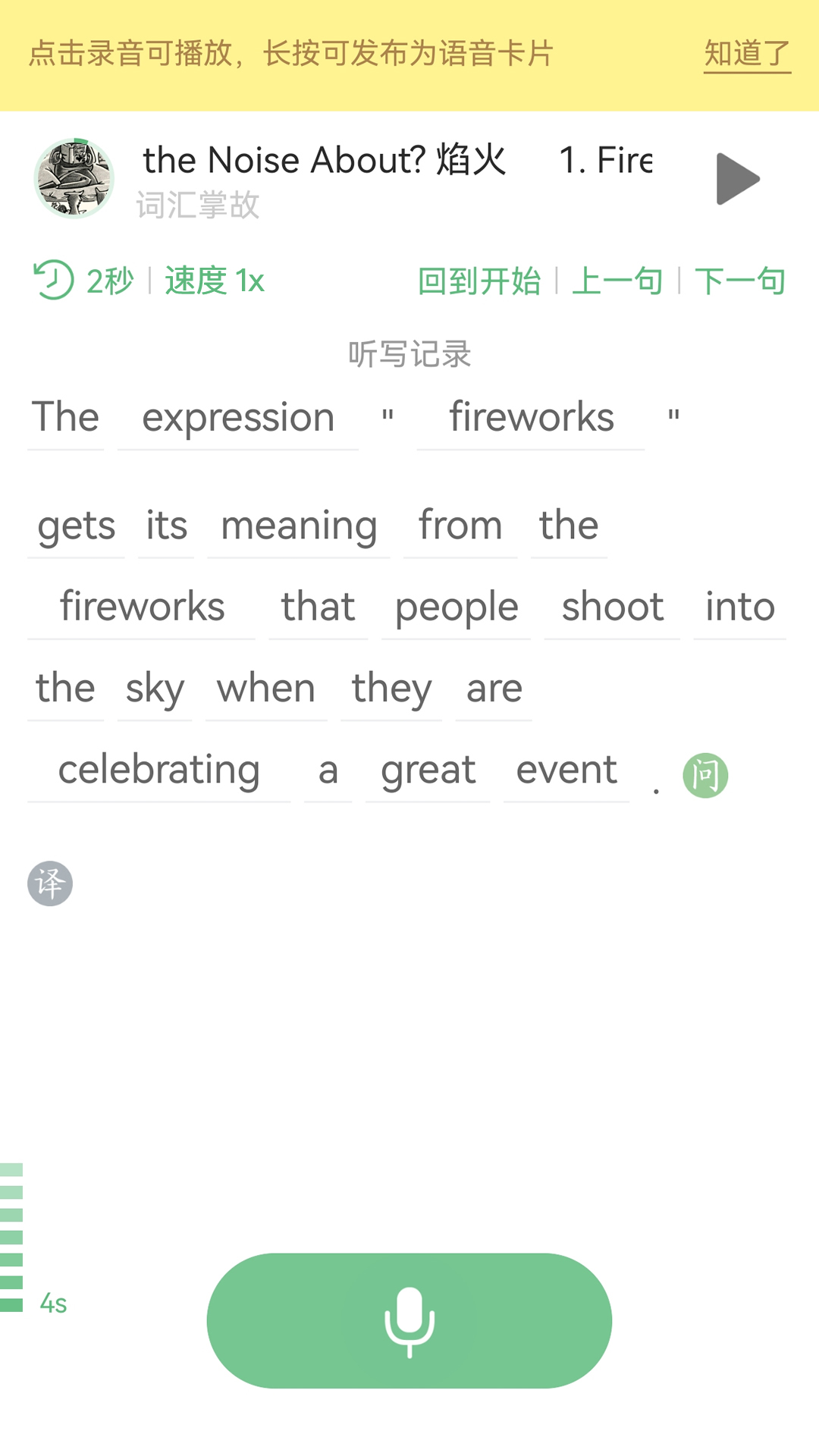 精彩截图-外语兔2026官方新版