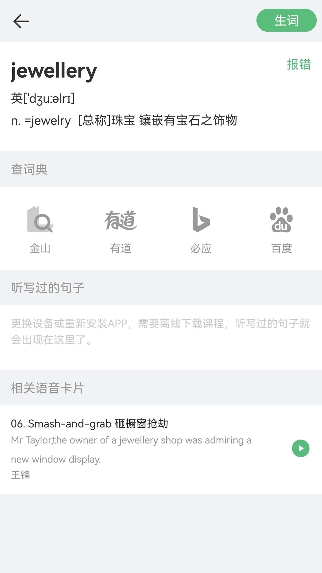 精彩截图-外语兔2026官方新版