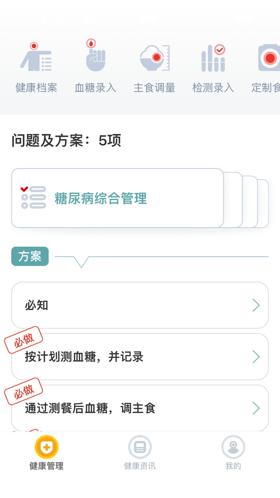 糖友管家安卓版高清截图