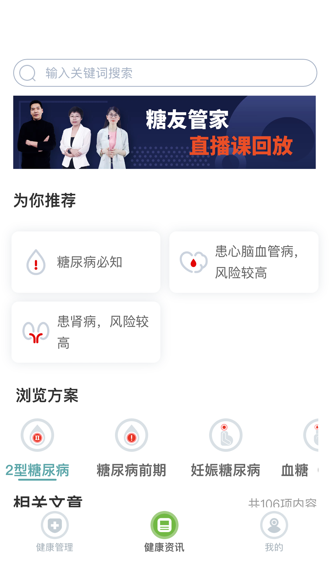 糖友管家安卓版高清截图