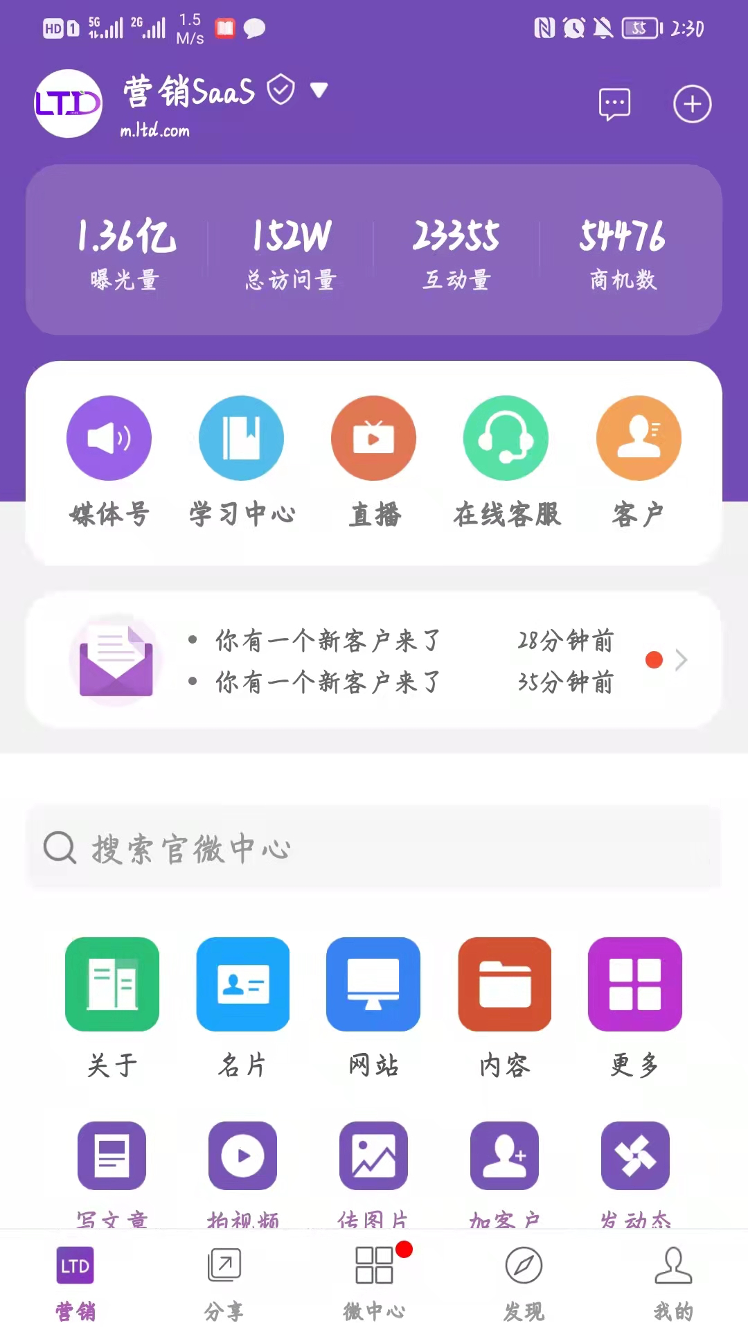 精彩截图-官微中心2025官方新版