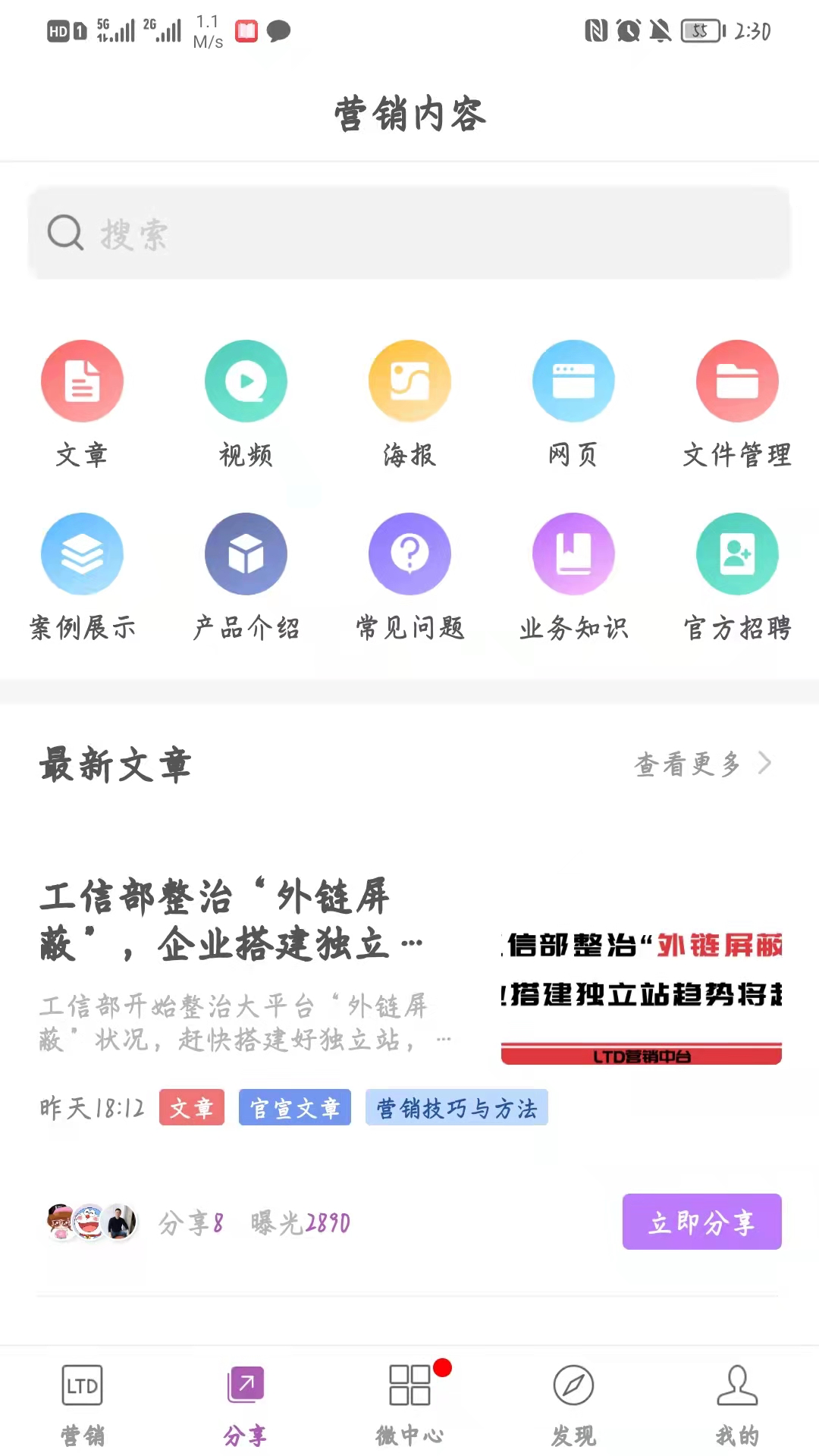 精彩截图-官微中心2025官方新版