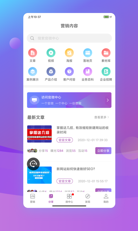 精彩截图-官微中心2026官方新版