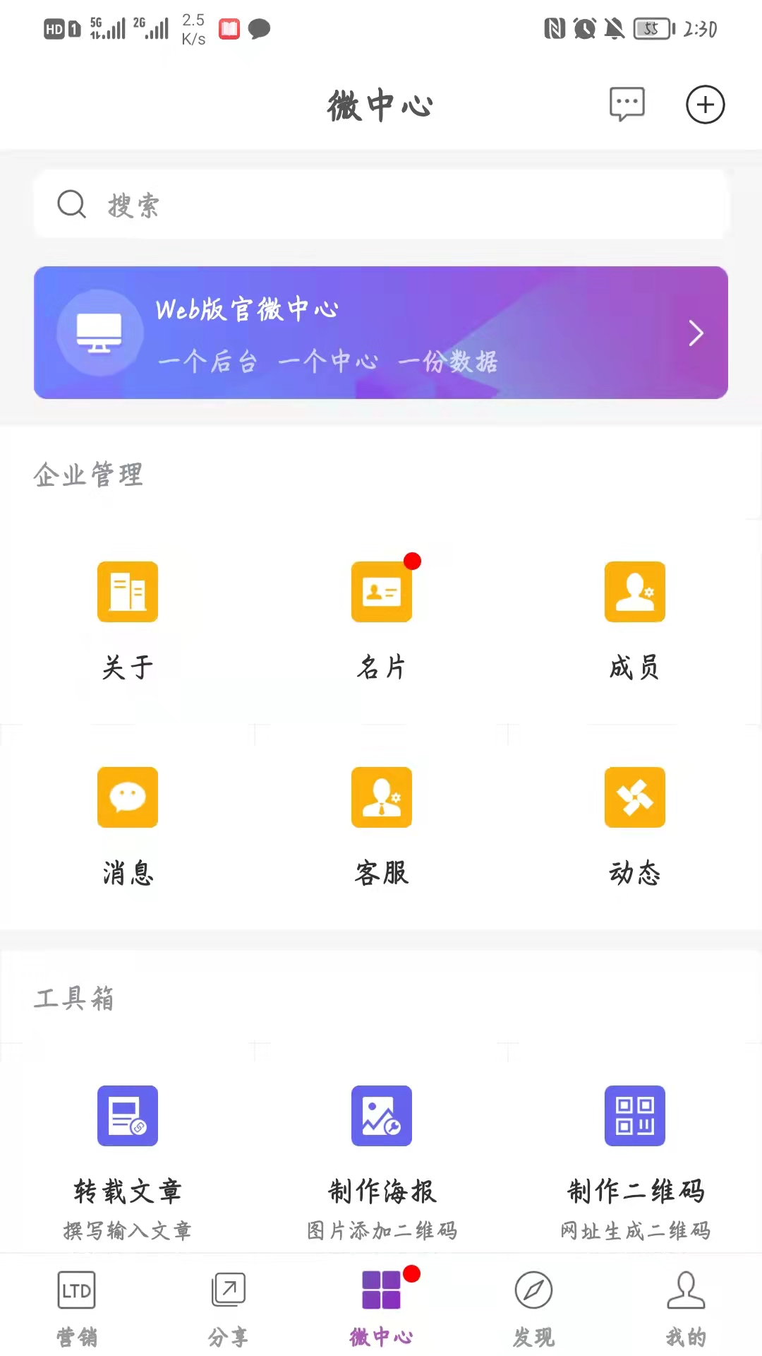 精彩截图-官微中心2025官方新版
