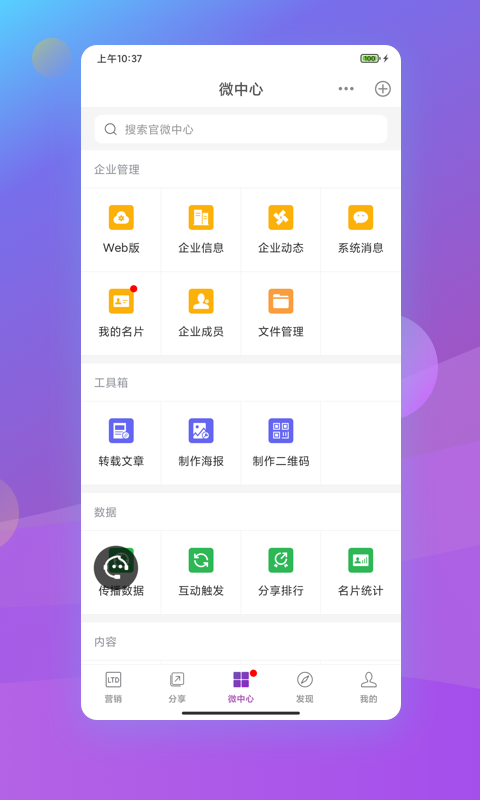 精彩截图-官微中心2026官方新版