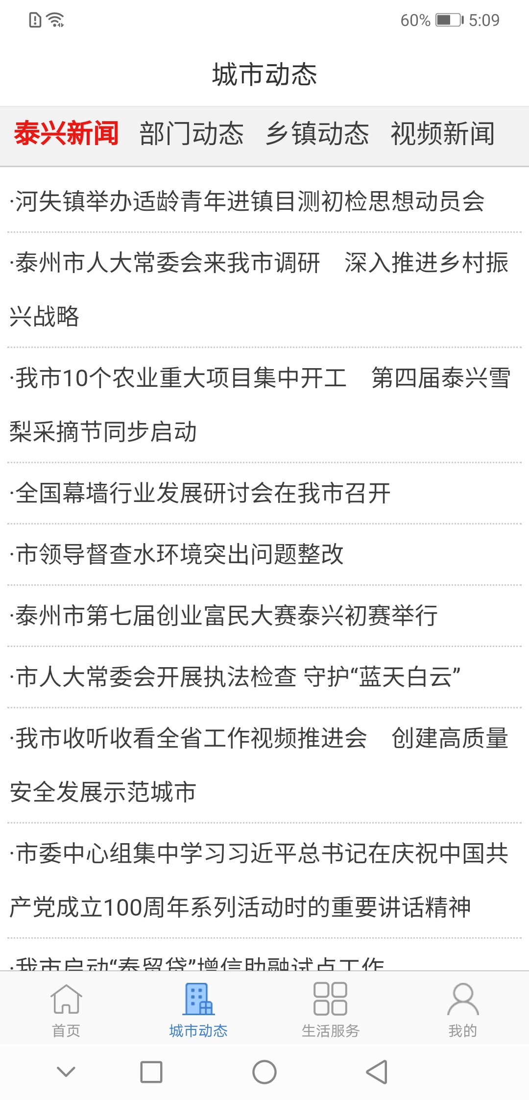 佤的泰兴 截图 2