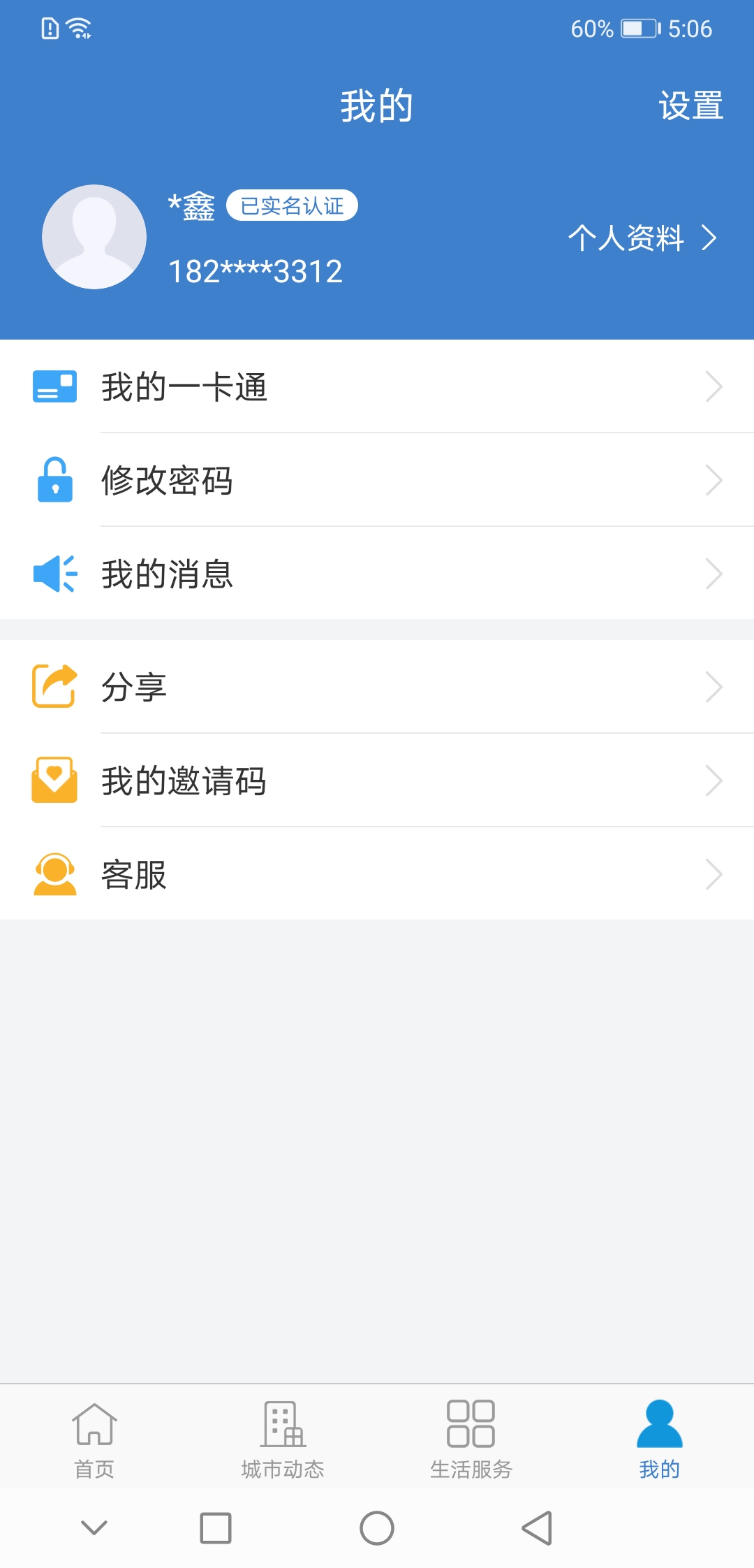 佤的泰兴 截图 5