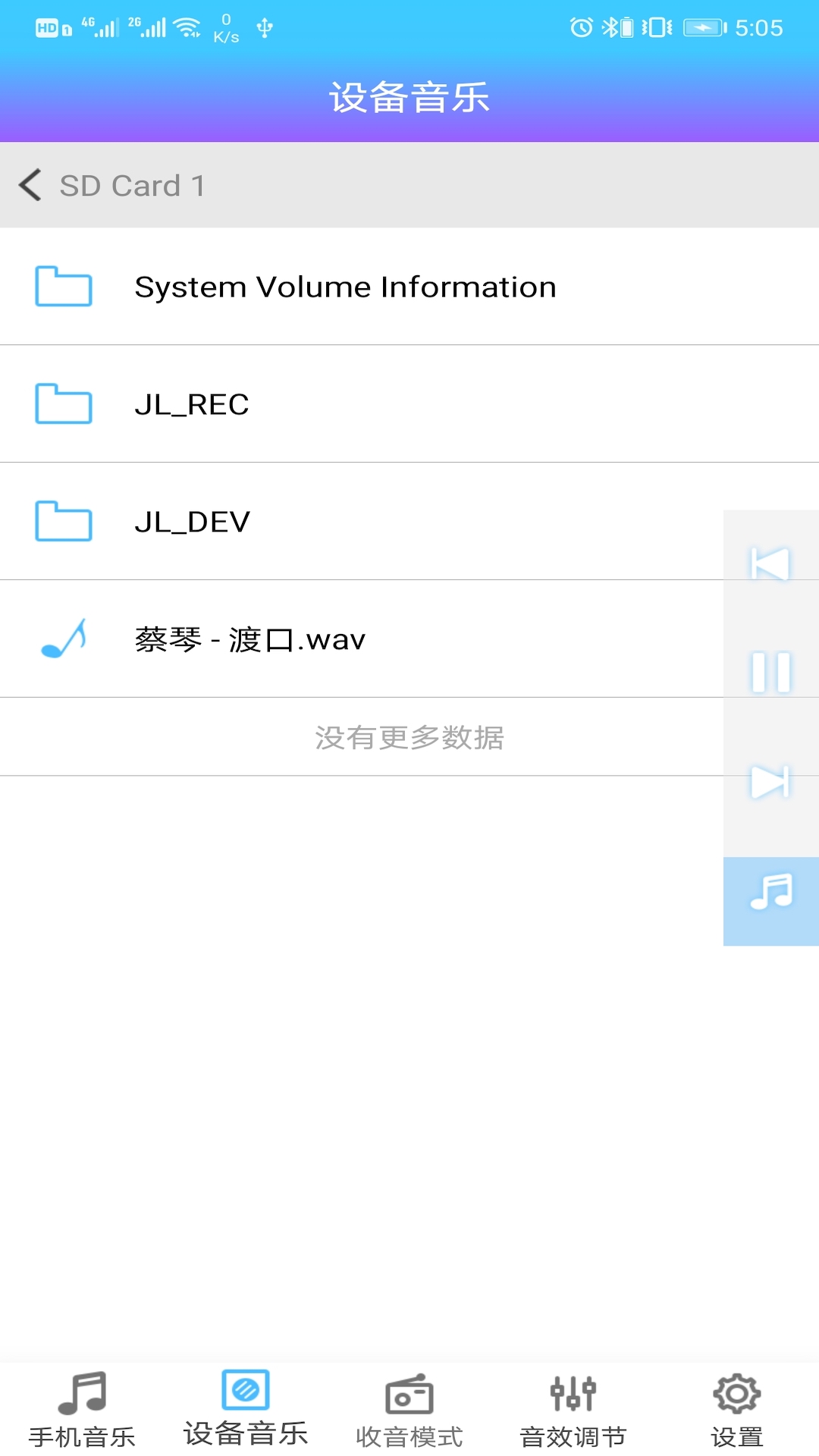 杰理智能安卓版高清截图