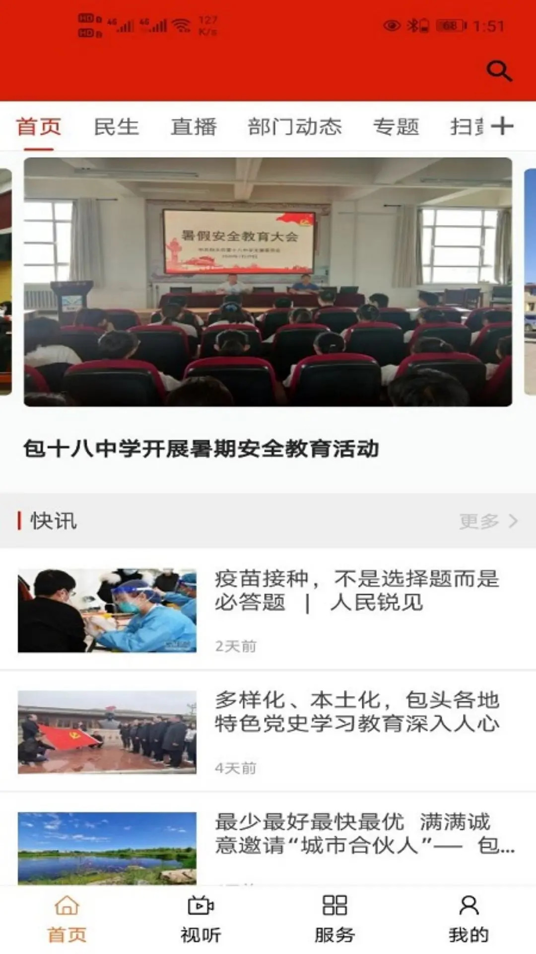 白云鄂博安卓版高清截图