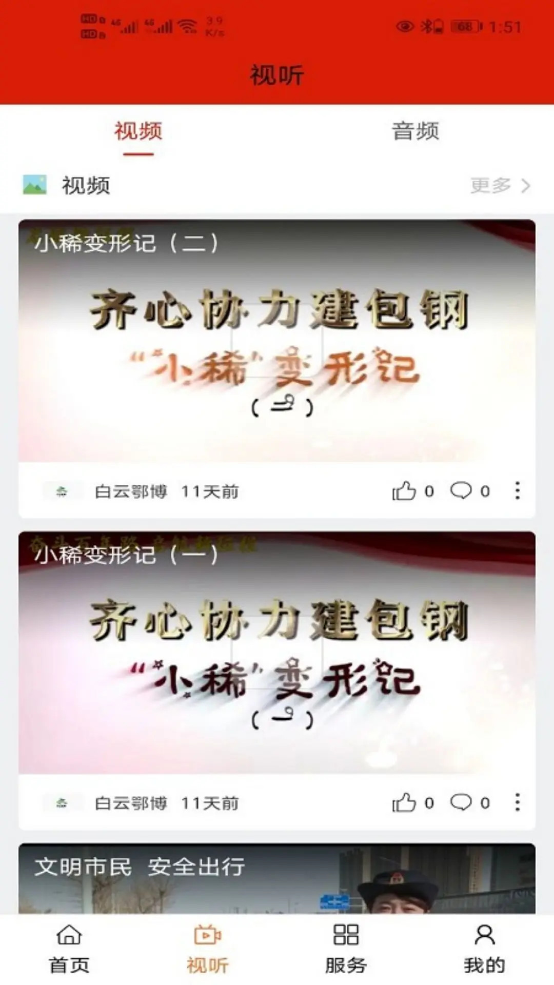 白云鄂博安卓版高清截图