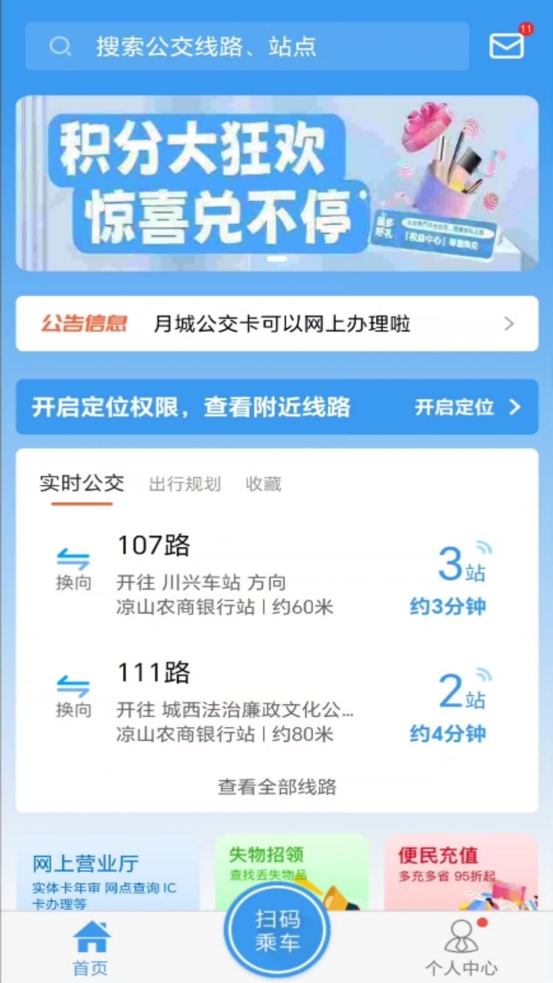 精彩截图-月城公交2026官方新版