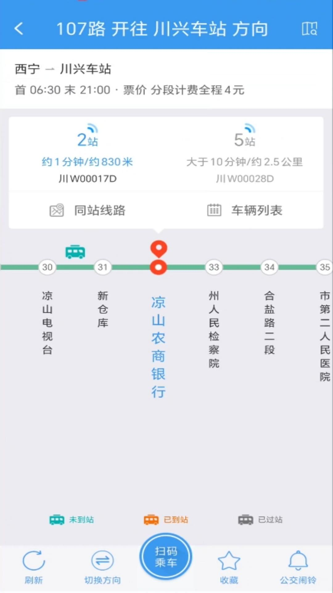 精彩截图-月城公交2025官方新版