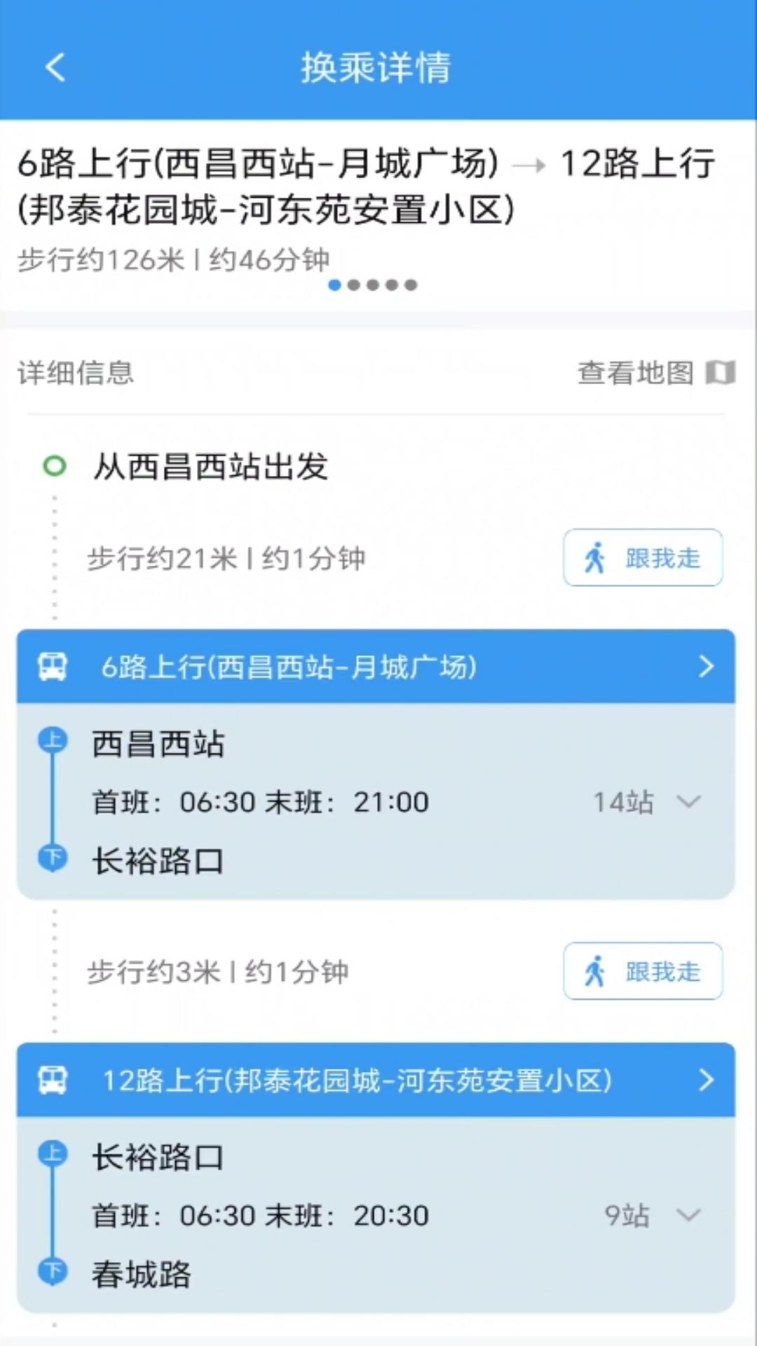 精彩截图-月城公交2025官方新版